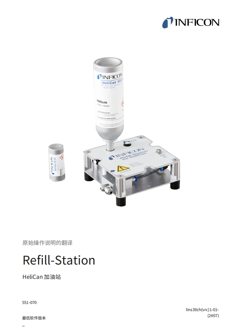 Refill-Station操作手册