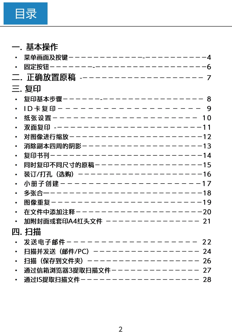 Revoria_Press_SC180操作手册