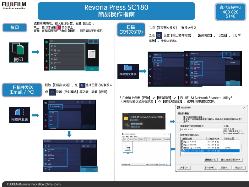 Revoria_Press_SC180简易操作指南