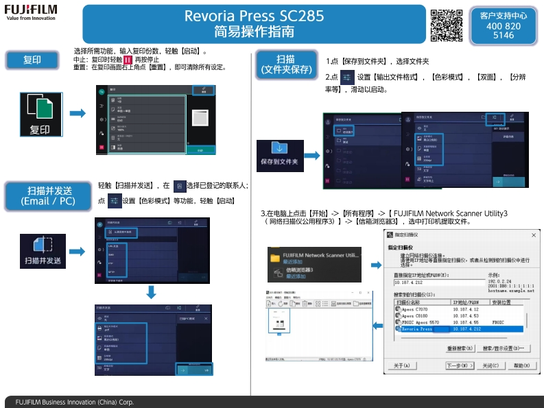 Revoria_Press_SC285_简易操作指南