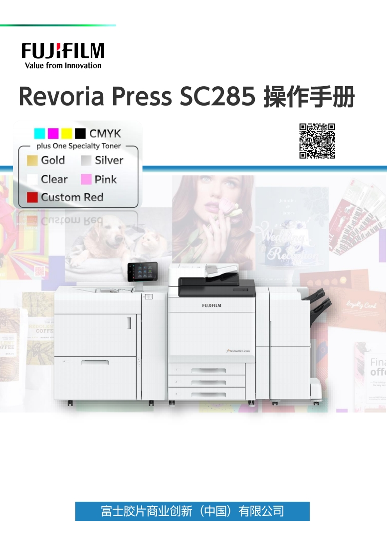 Revoria_Press_SC285用户操作手册