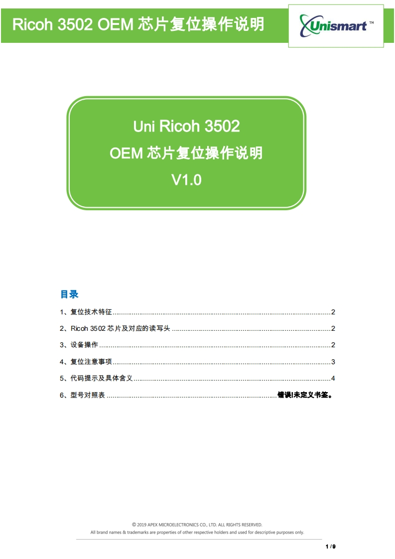 Ricoh_3502_OEM芯片复位操作说明书_20190523