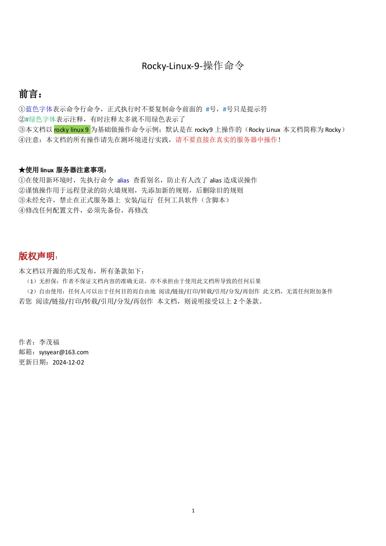 Rocky-Linux-9-操作命令-back-241202