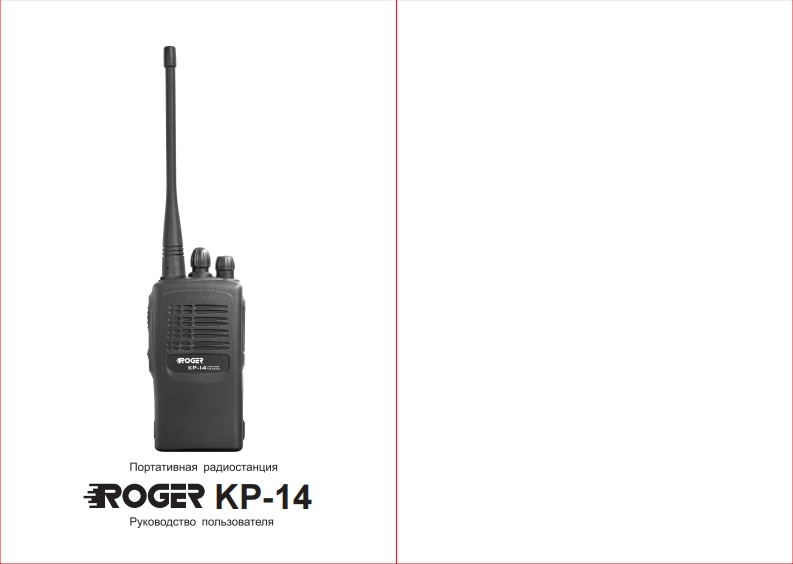 Roger_KP-14操作说明书手册