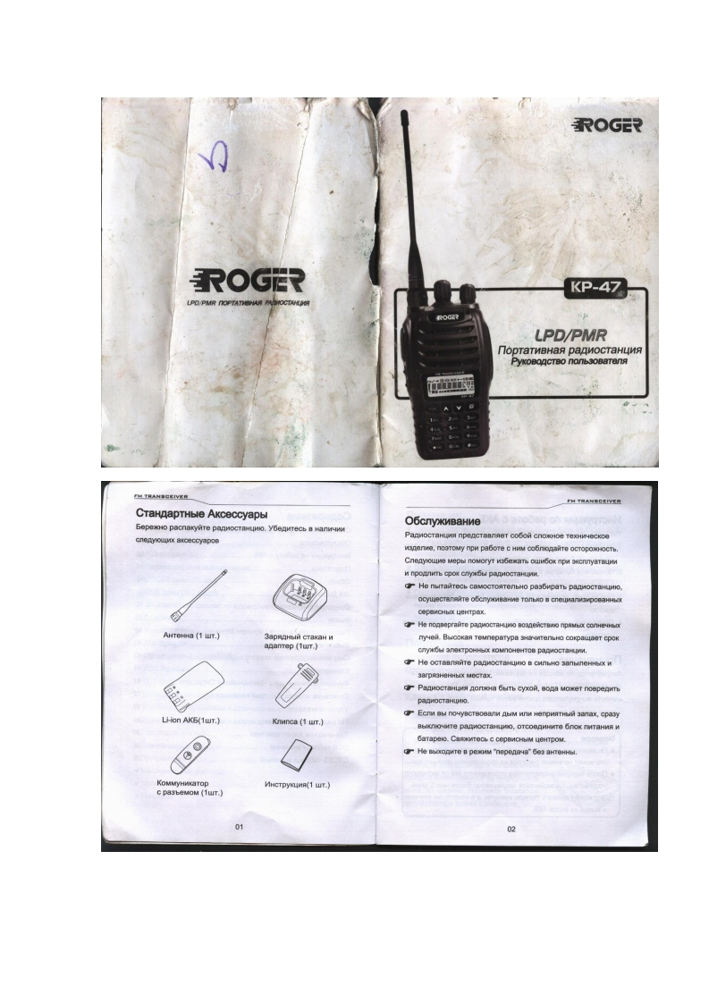 Roger_KP-47操作说明书手册