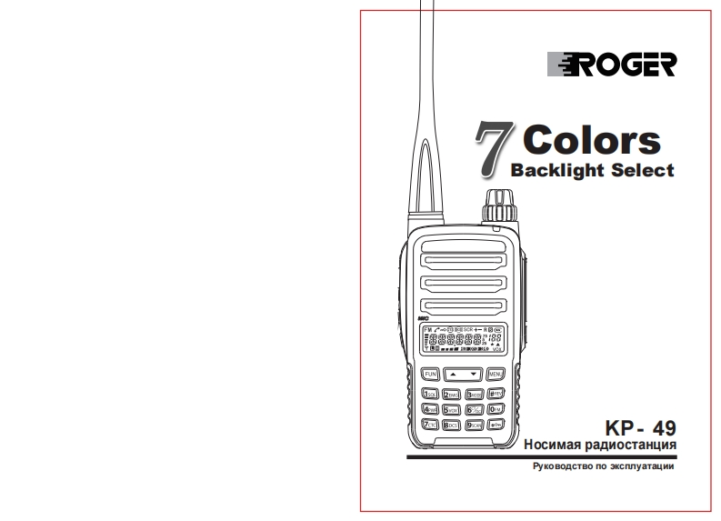Roger_KP-49操作说明书手册