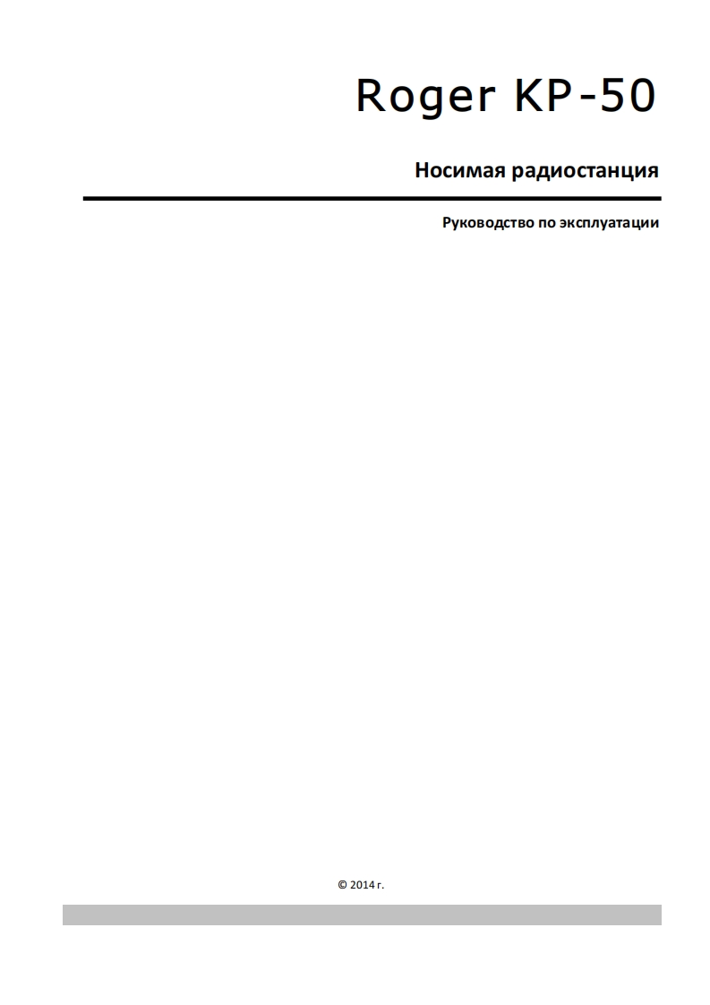 Roger_KP-50操作说明书手册