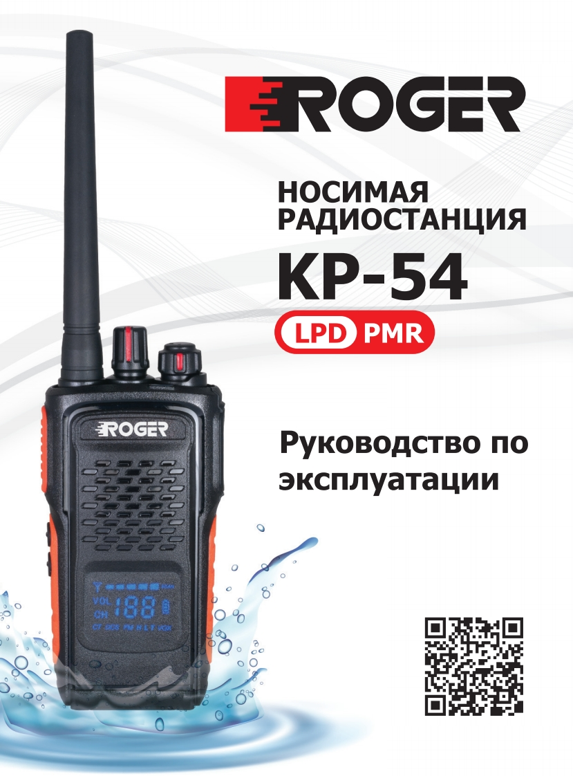 Roger_KP-54操作说明书手册