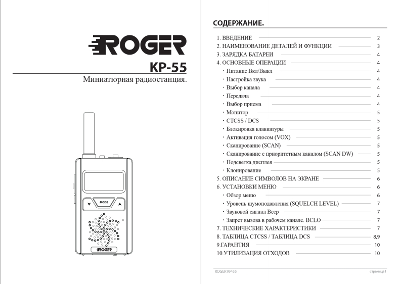 Roger_KP-55操作说明书手册