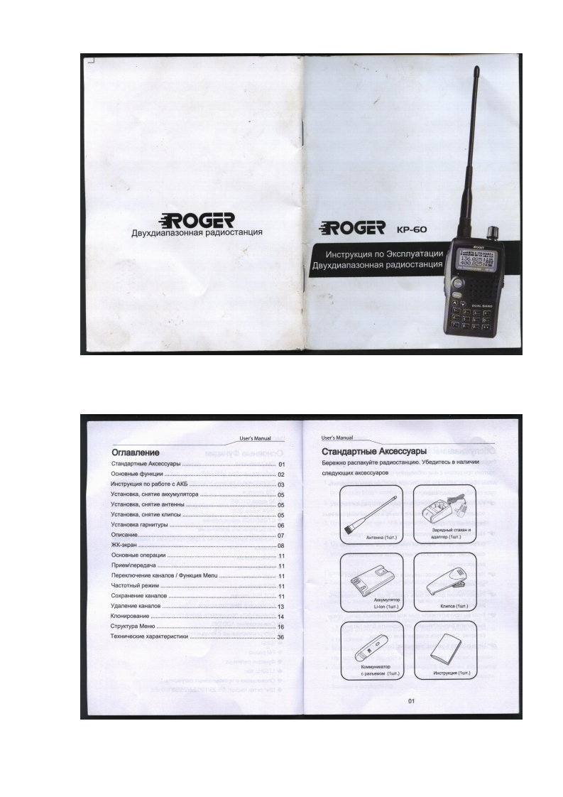 Roger_KP-60操作说明书手册
