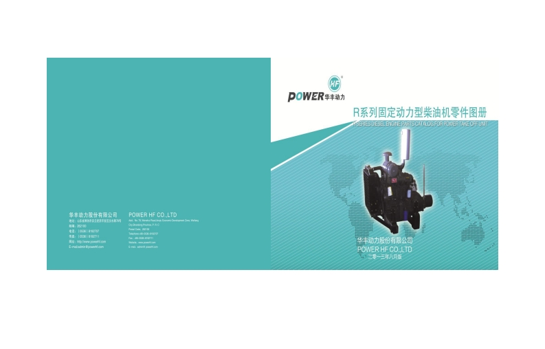 R系列固定动力型柴油机零部件图册