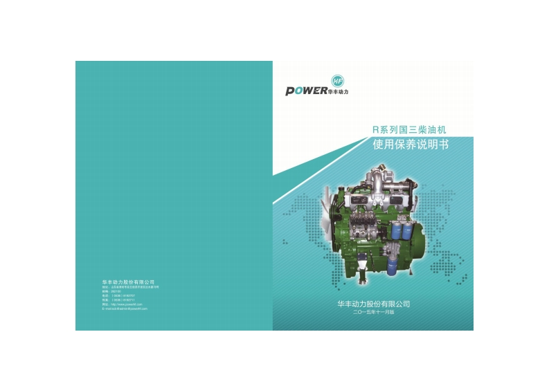 R系列国三柴油机使用保养说明书