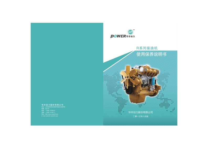 R系列柴油机使用说明书