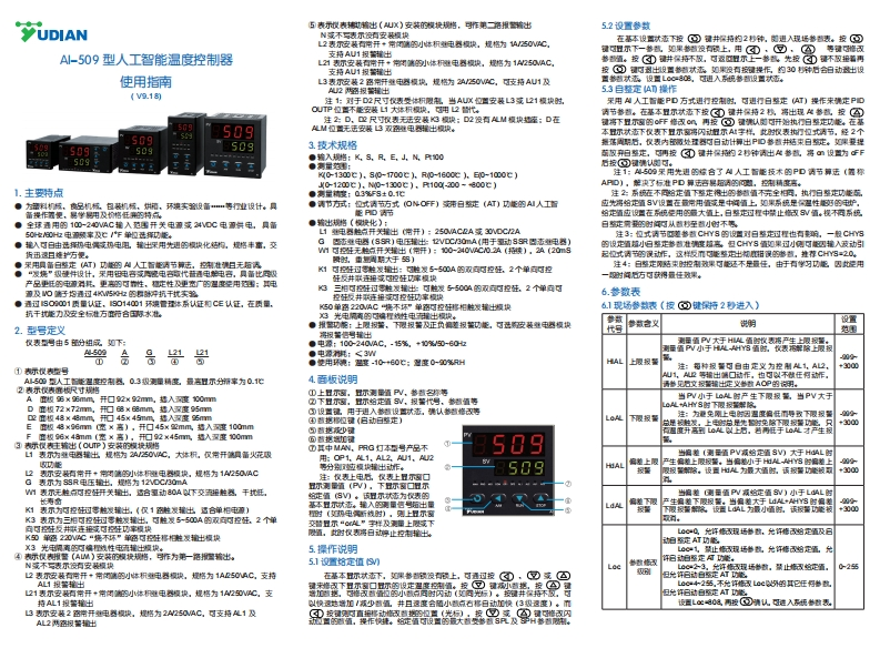 S029-12AI-509（V9.18）中文说明书-2023.7.24