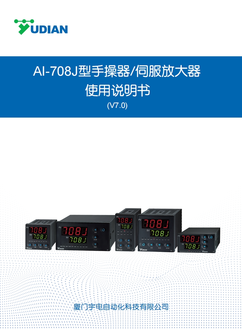 S033-05AI-708J（V7.0）型手操伺服放大器说明书-2024.01.25