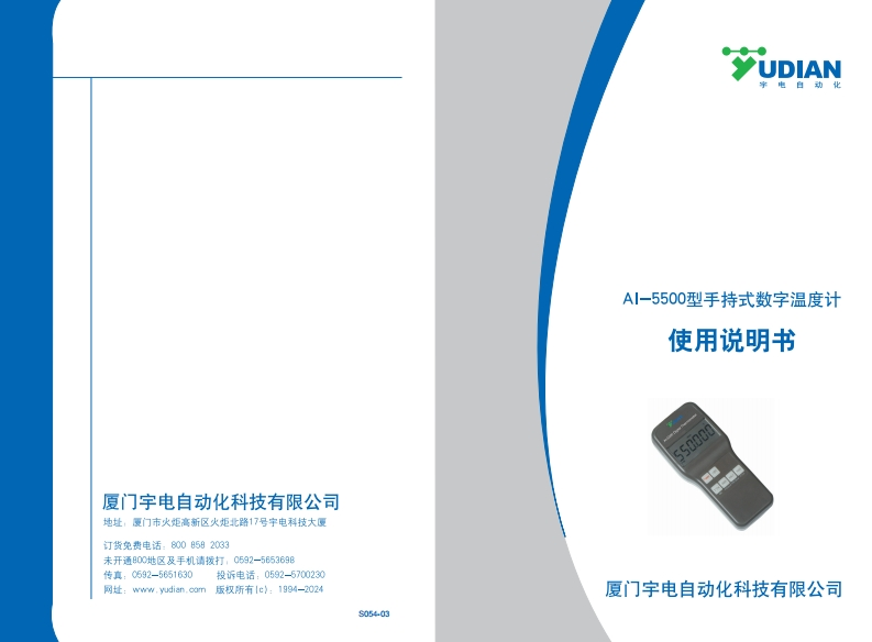 S054-03AI-5500手持数字温度计使用说明书-2024.3.15