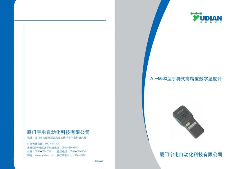 S055-02AI-5600手持式高精度数字温度计使用说明书-2024.1.26（改封底）