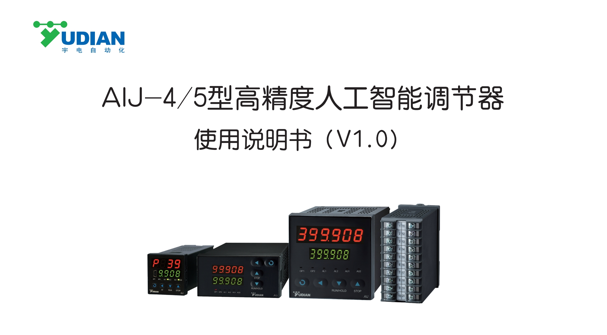 S063-02AIJ4-5型（V1.0）高精度人工智能调节器说明书-2018.9.7