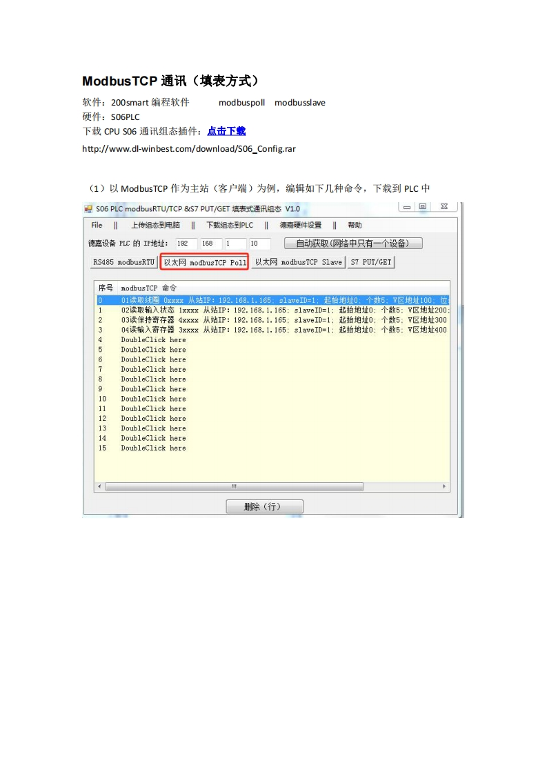 S06PLC-ModbusTCP-通讯案例