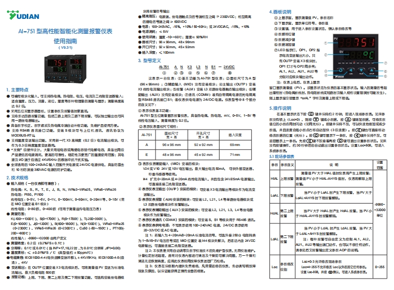 S080-09AI-751（V9.3）中文说明书三折页-2025.1.10.pdf