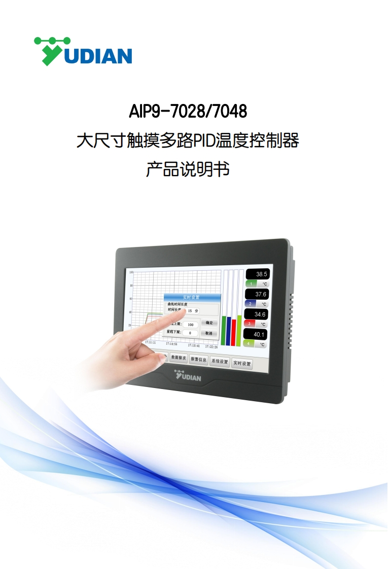 S090-07AIP9-70287048大尺寸触摸多路PID温度控制器使用说明书-2022.03.04