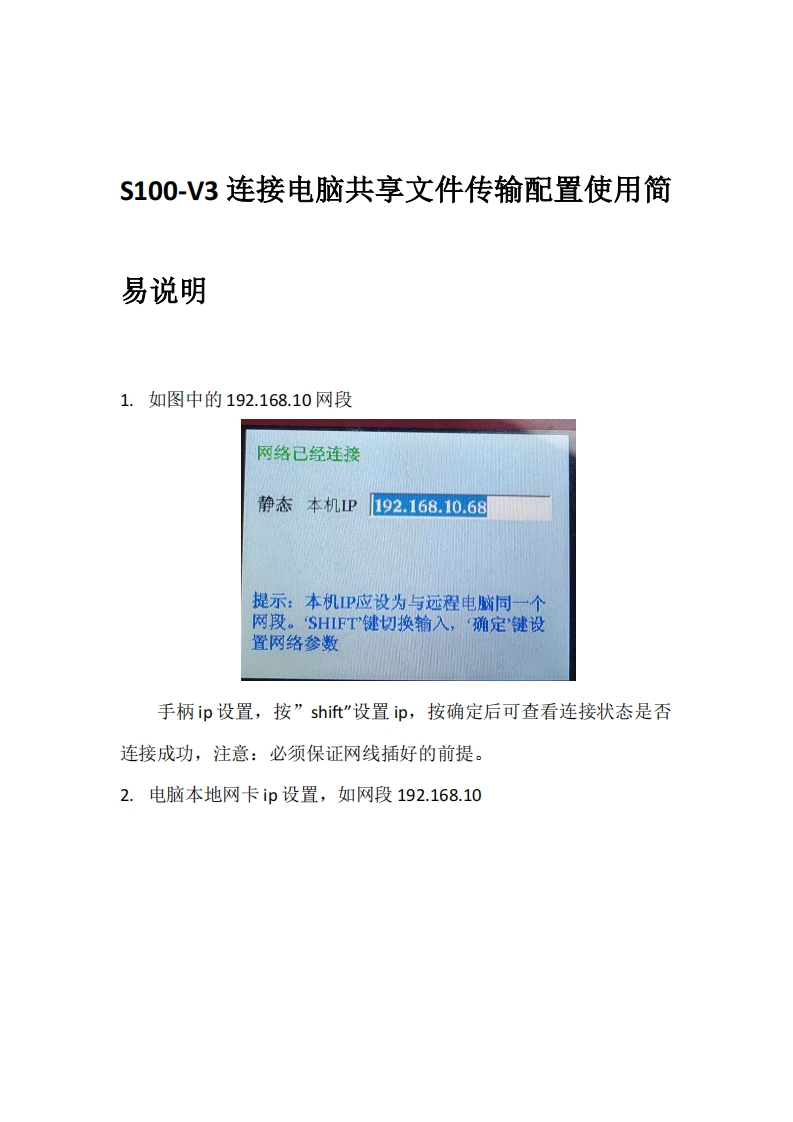 S100-V3网络文件传输配置使用说明