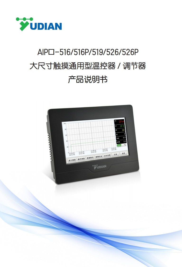 S129-02AIP□-516516P519526526P大尺寸触摸通用型温控器调节器使用说明书-2022.03.28