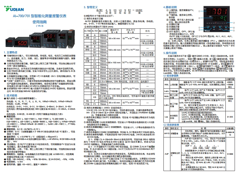 S131-11AI-700701（V9.3）中文说明书三折页2025.1.10