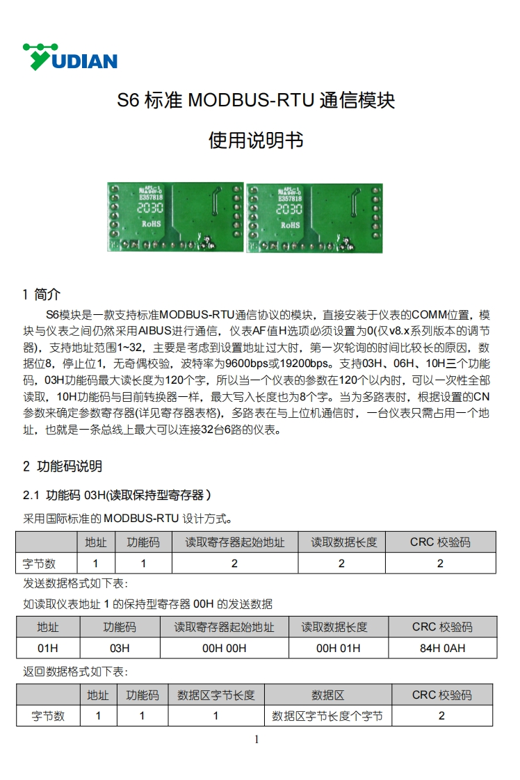 S133-02S6标准MODBUS-RTU通信模块-2021.8.27