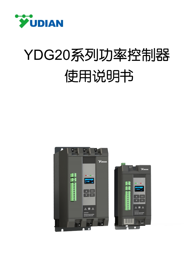S136-06YDG20系列功率控制器使用说明书-2023.05.10