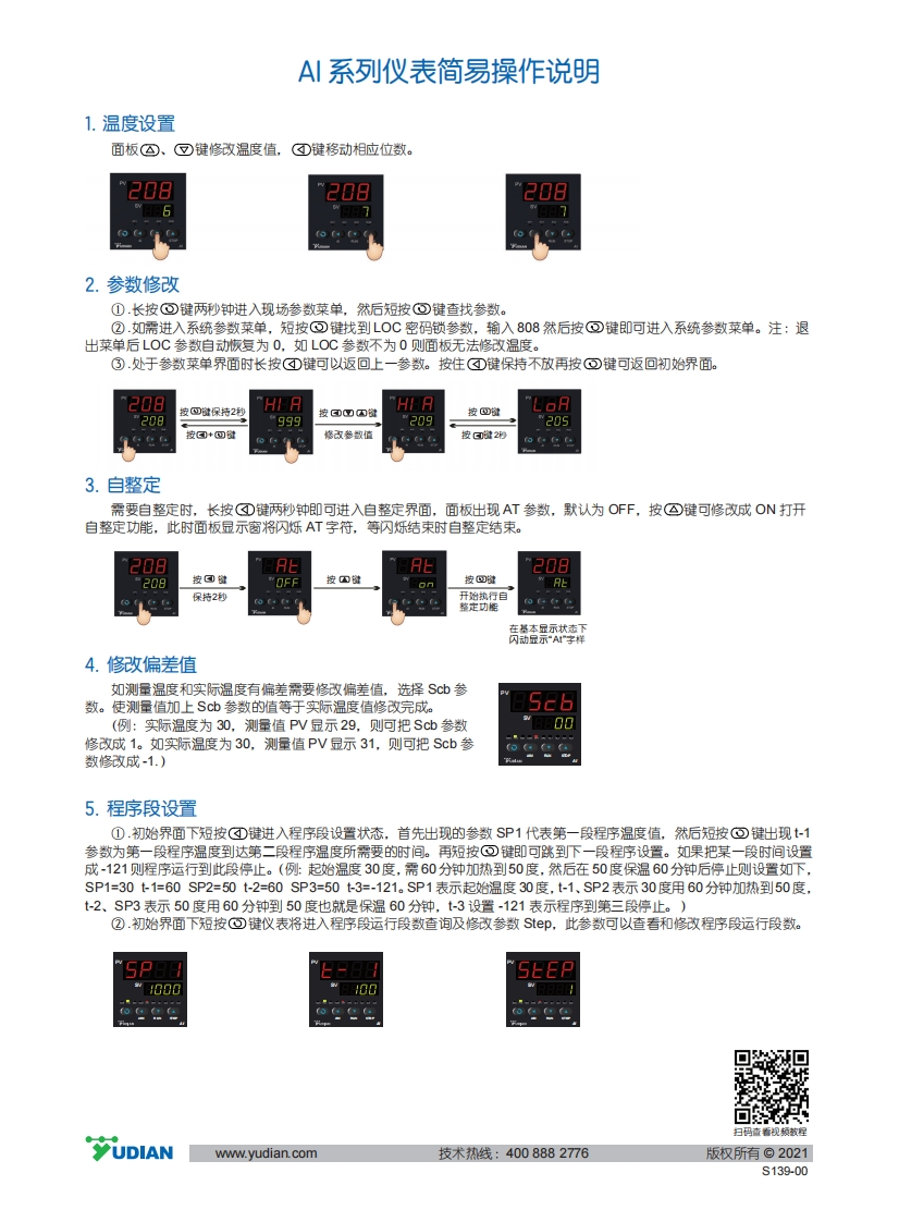 S139-00AI系列仪表简易操作说明-2021.5.11