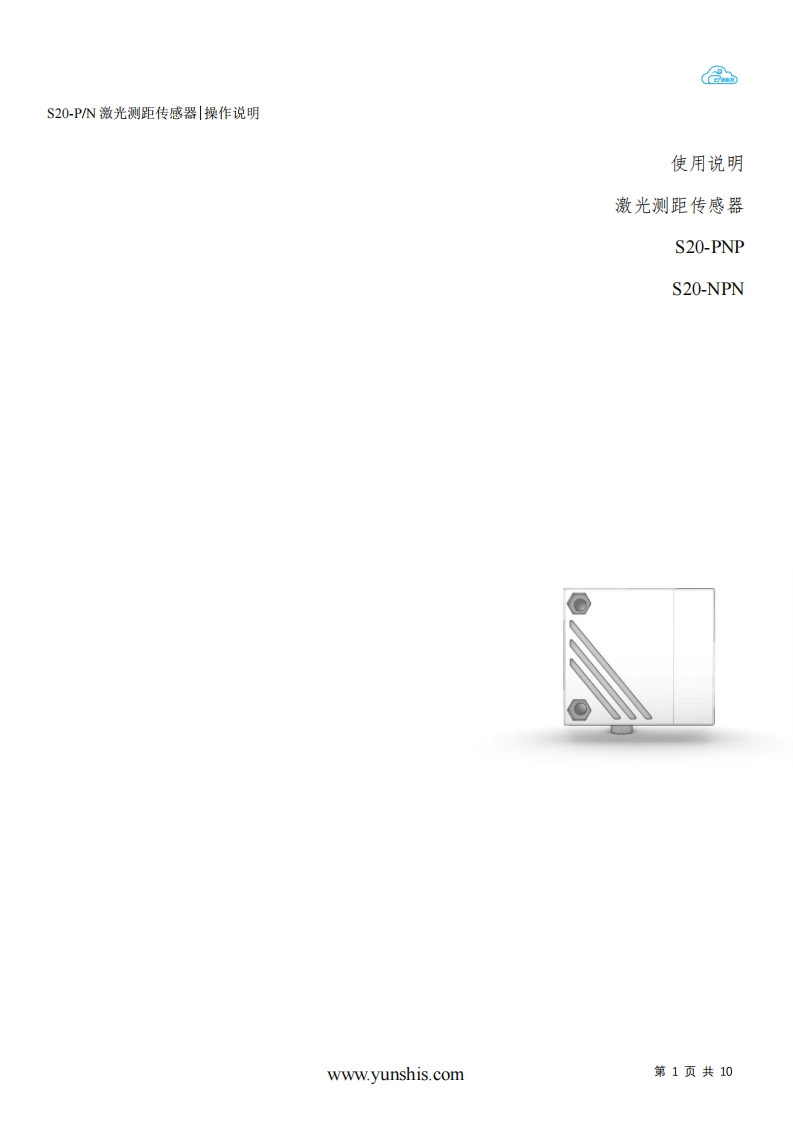 S20-PNP操作说明书