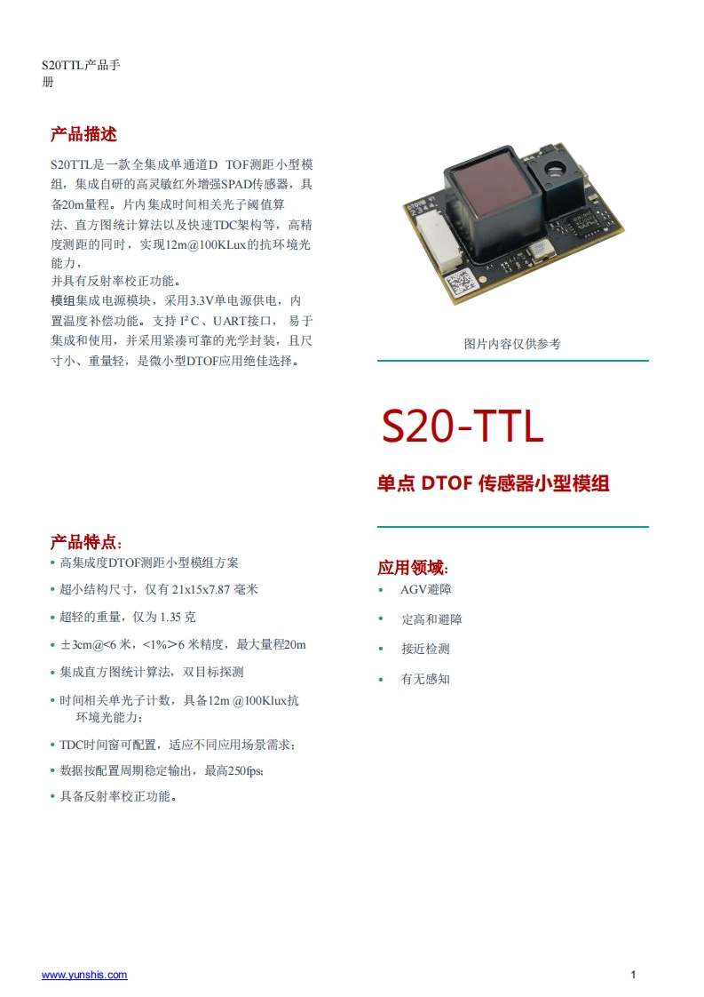 S20-TTL激光测距模块产品手册1.0