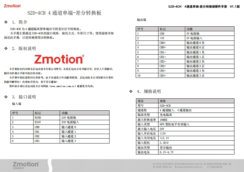 S2D-4CH--4通道单端-差分转换板硬件手册