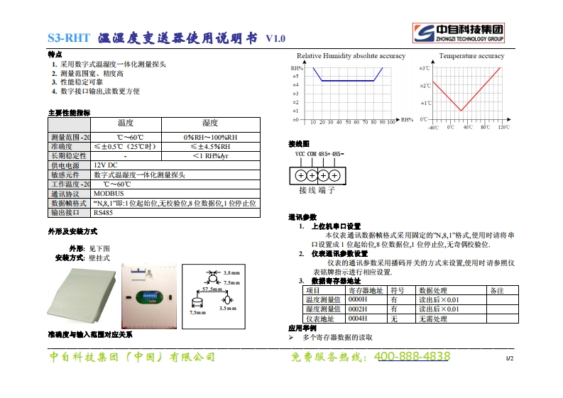 S3-RHT温湿度使用说明书（含通讯协议）