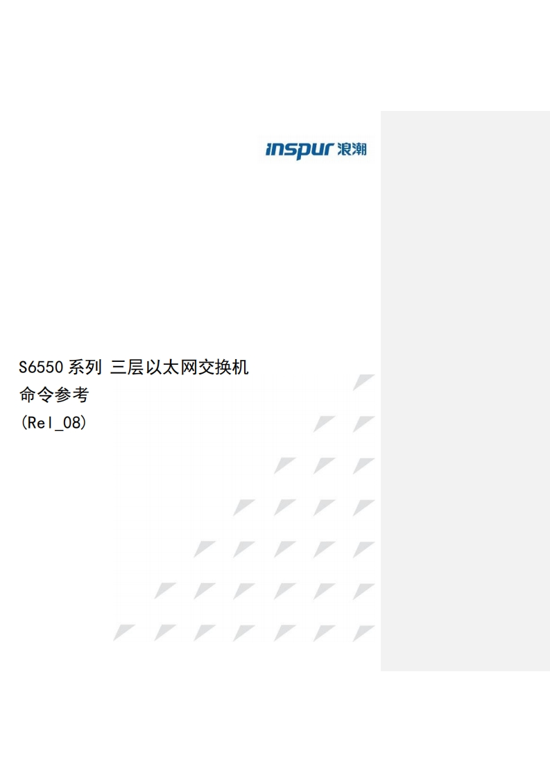 S6550系列三层以太网交换机命令参考