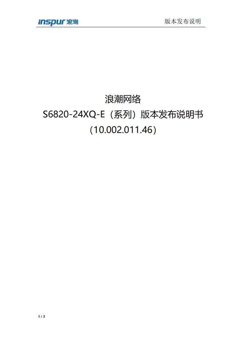 S6820-24XQ-E版本发布说明书(10.002.011.46)