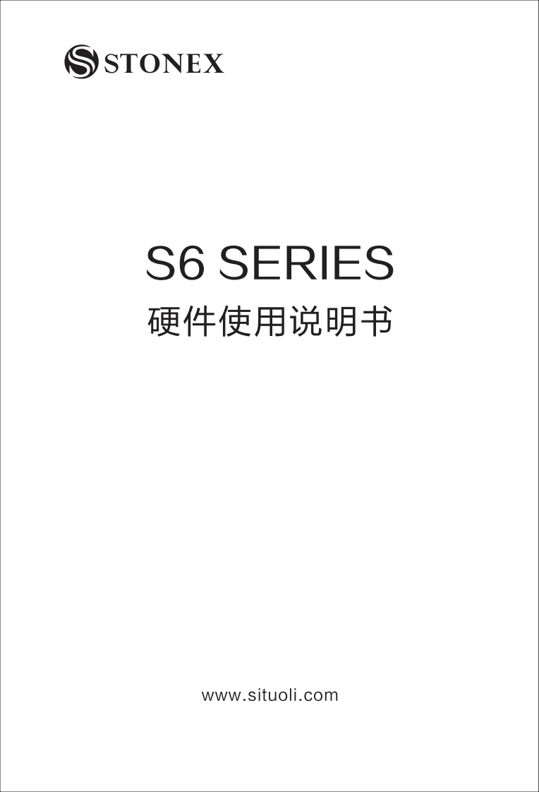 S6SMS操作说明书手册