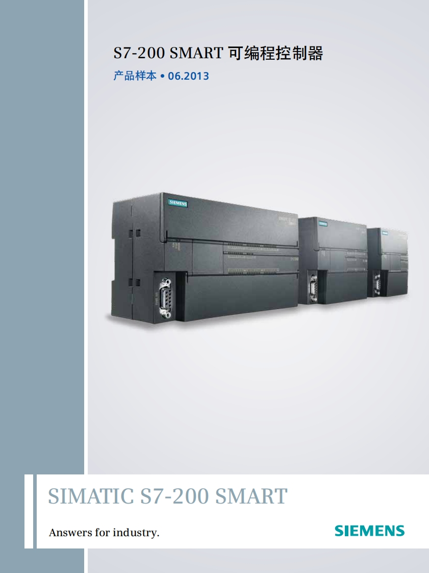 S7-200SMART可编程控制器样本_2013.6