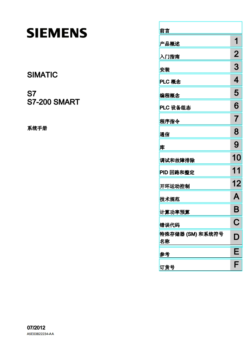 S7-200SMART系统手册_2012.82218