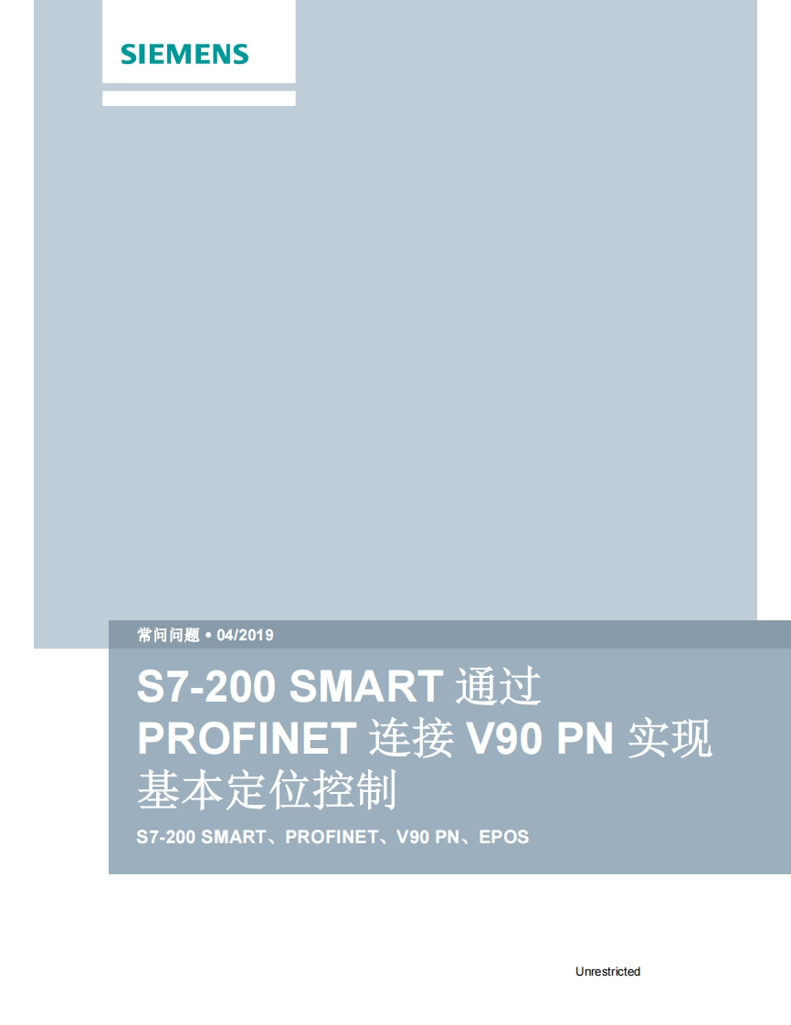 S7-200SMART通过PROFINET连接V90PN实现基本定位控制
