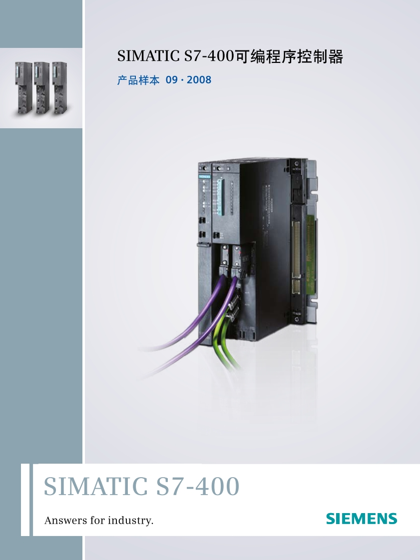 S7-400产品目录