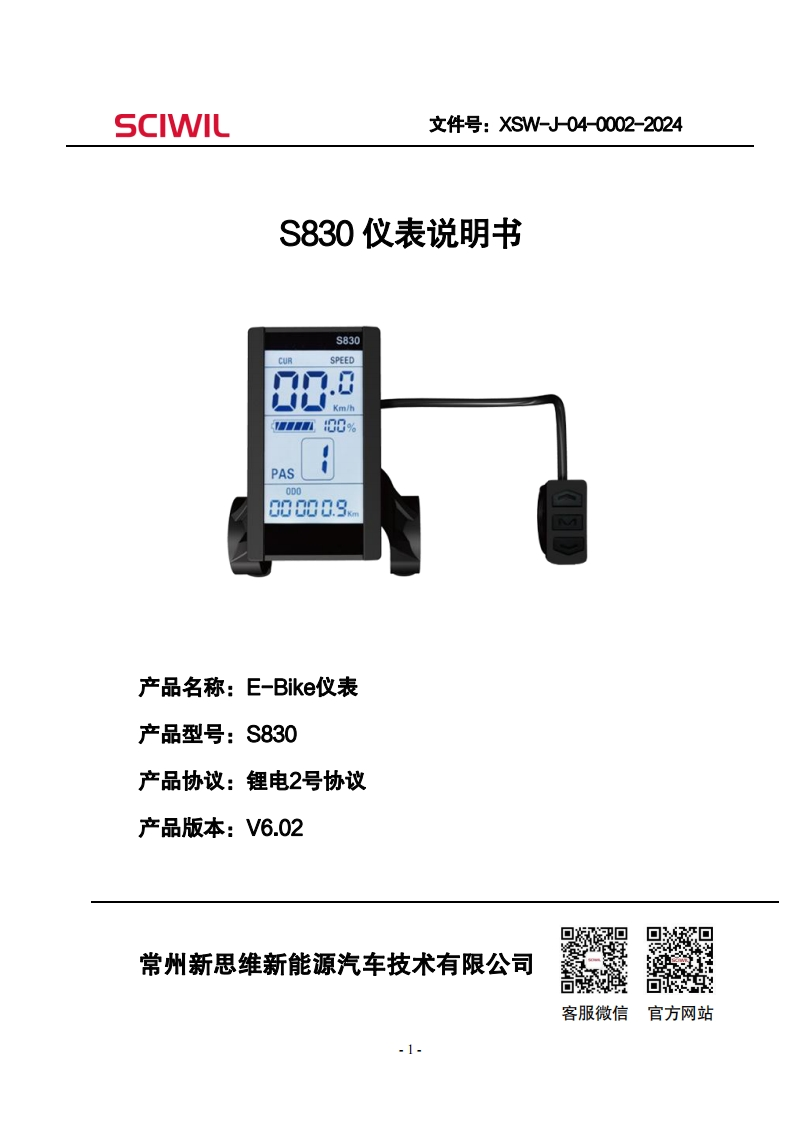 S830仪表说明书V6.02