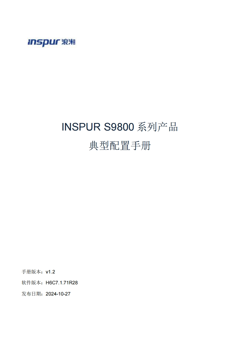 S9800系列产品典型配置调试说明书指南