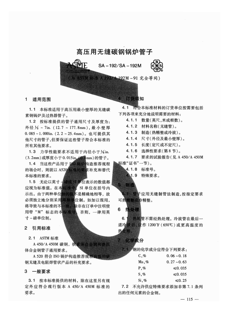 SA-192M-2010标准规范新质力文库 - 聚焦新质生产力发展的数字化知识库_行业洞察 / 理论成果 / 实践指南免费下载新质力文库