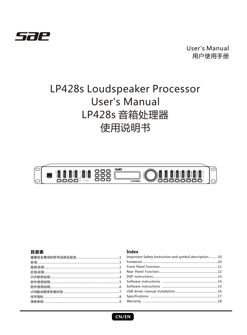 SAE-LP428s-操作说明书手册