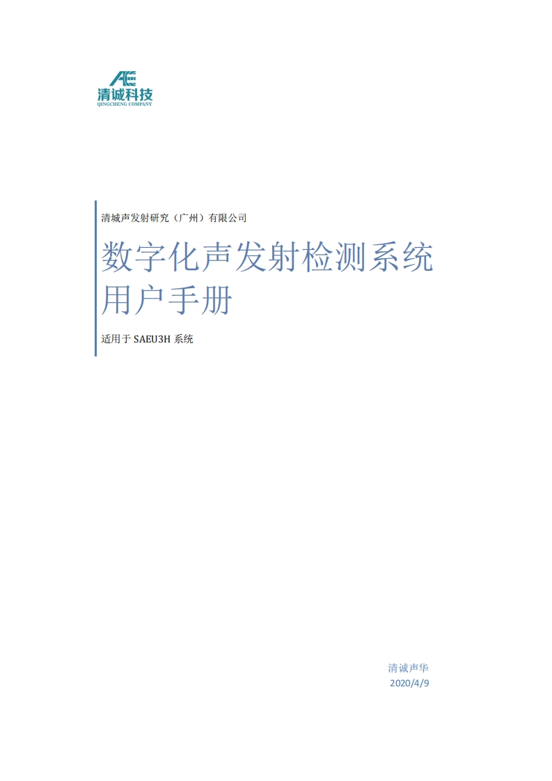 SAEU3H使用说明书
