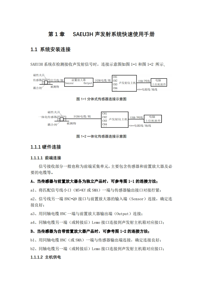 SAEU3H快速使用指南
