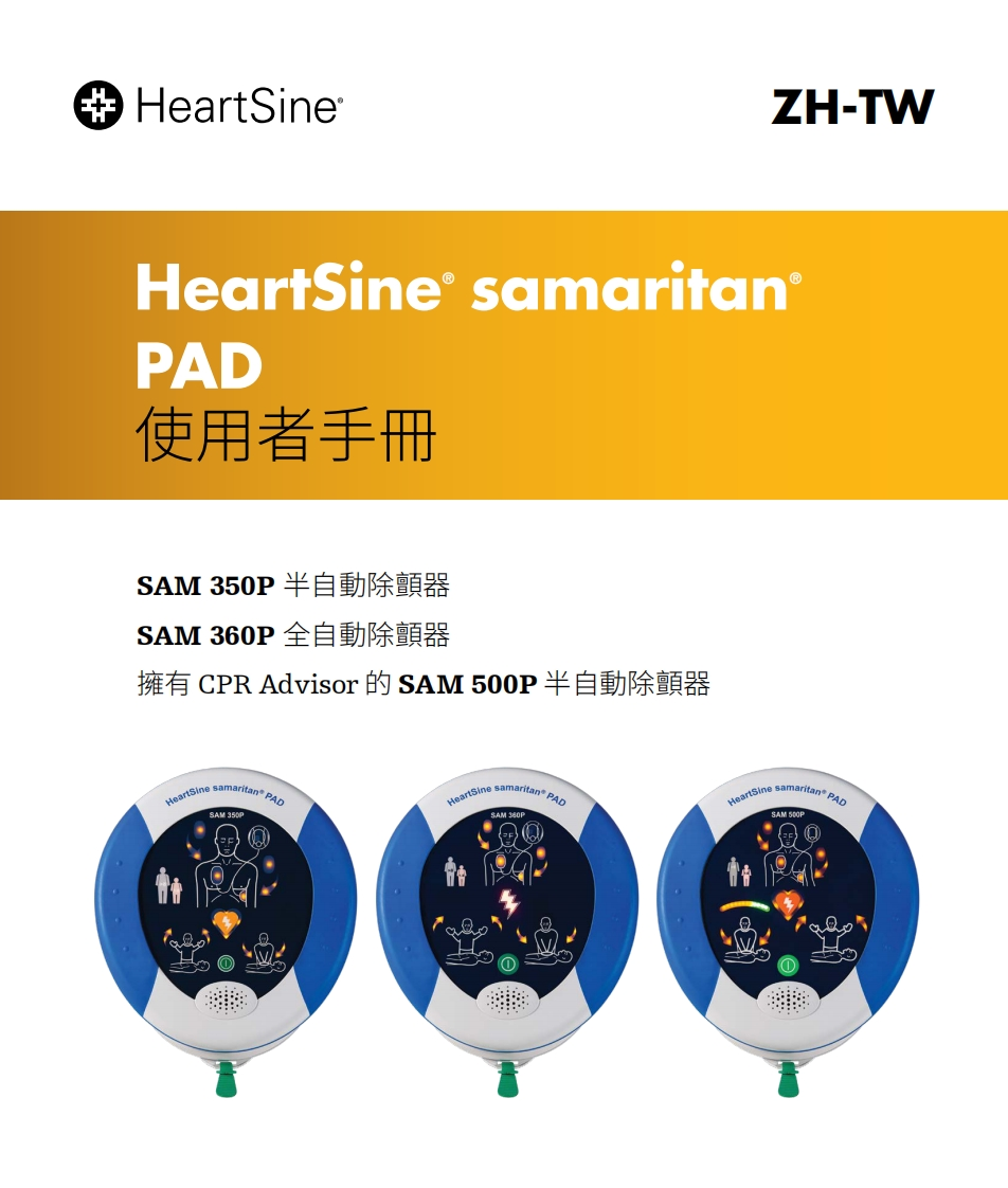 SAM500P中文使用手冊