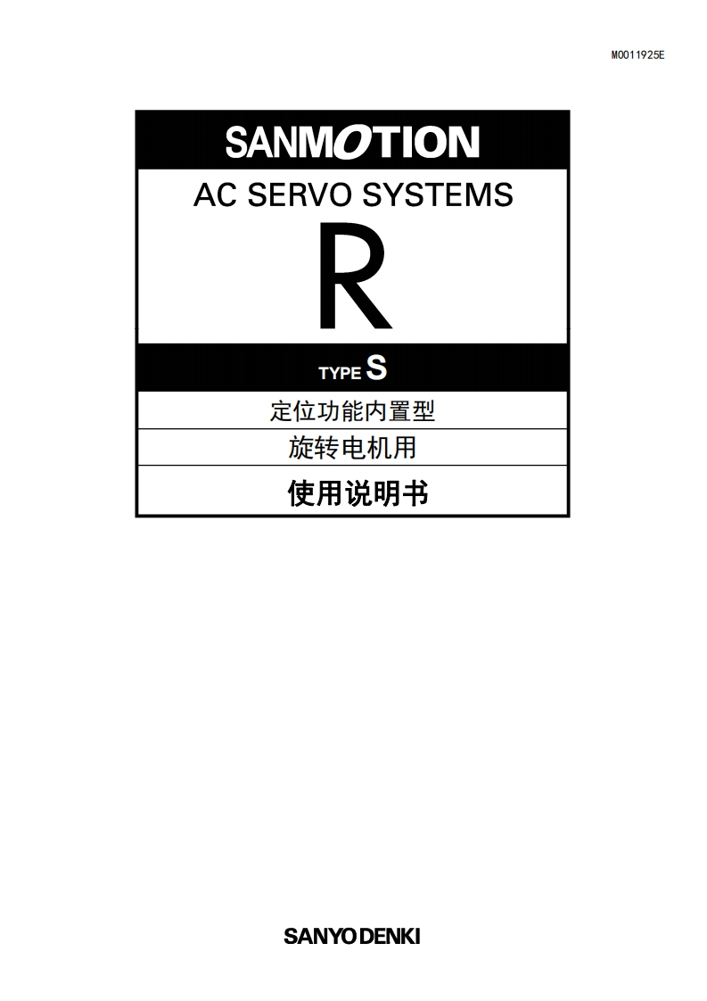 SANMOTION_R_定位功能内置型中文手册